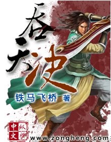 吞天决同类型修仙小说